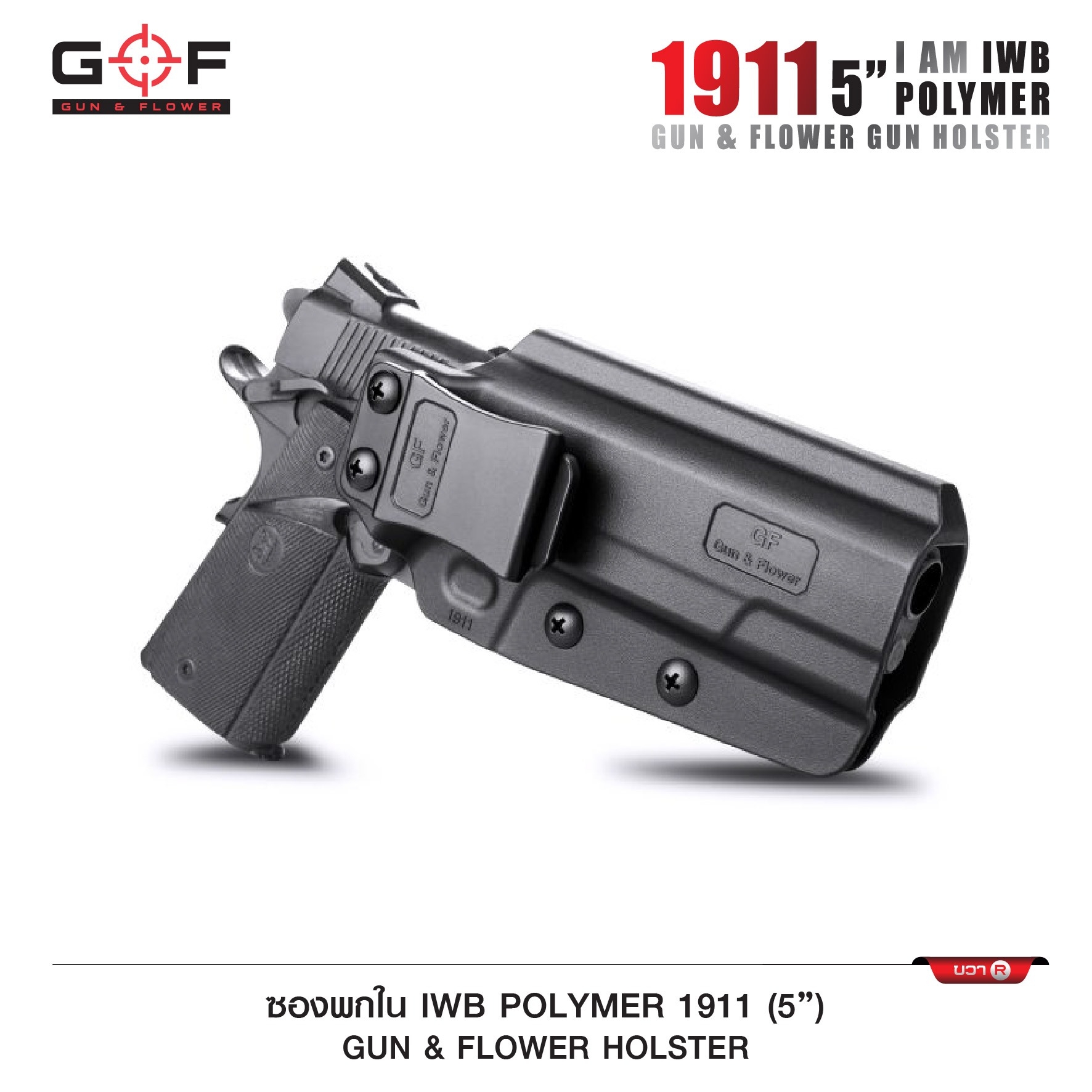 ซองปืนพกใน Polymer 1911 5” ( Gun Flower ) (K0300)