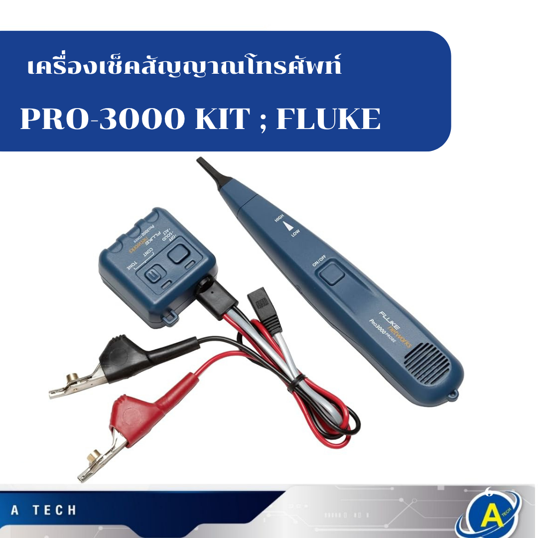 เครื่องส่งสัญญาณเสียง Fluke Networks Pro3000™ Tone Generator and Probe Kit