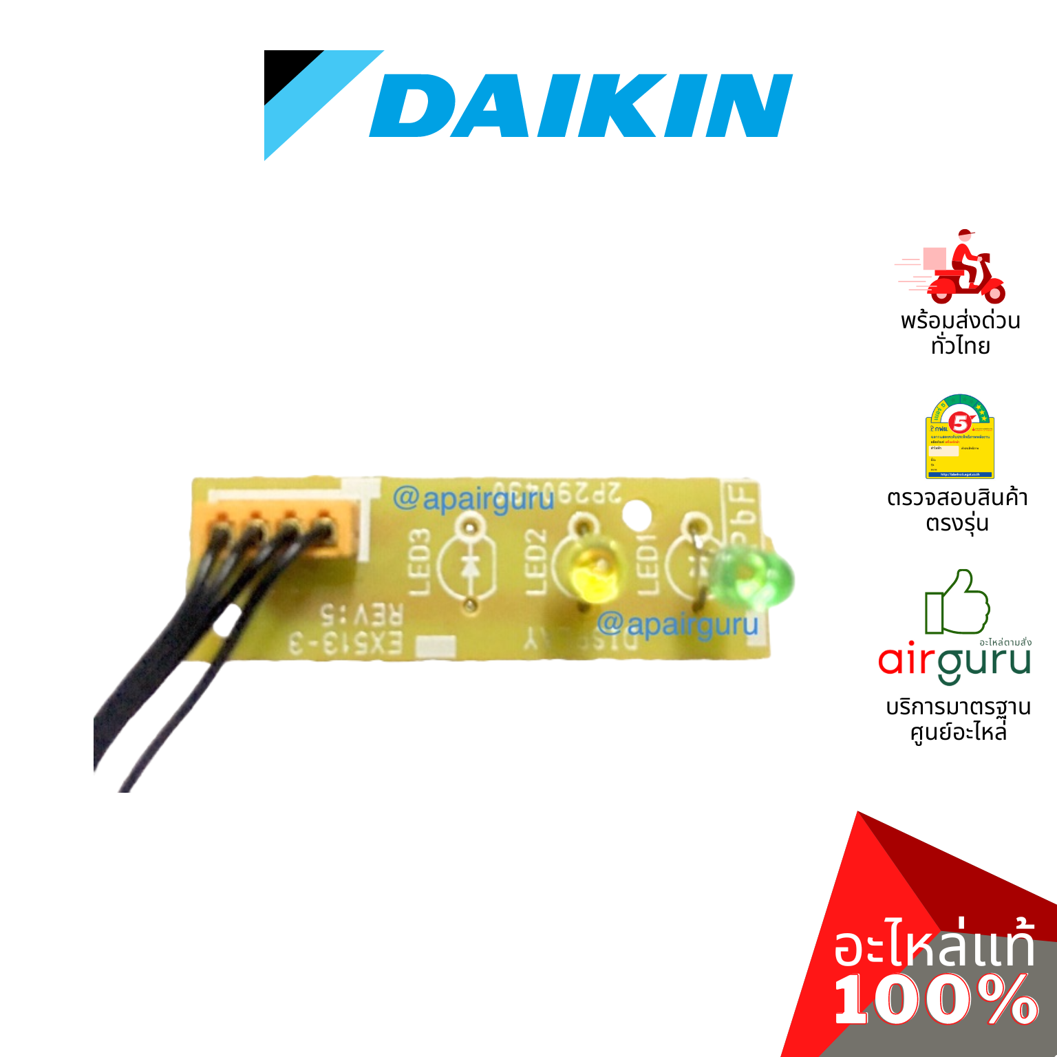 แผงวงจรคอยล์เย็น Daikin รหัส 2212227 (1399493L,4012684) ** PRINTED CIRCUIT ASSY แผงบอร์ดแอร์ เมนบอร์ด คอยล์เย็น อะไหล่แอร์ ไดกิ้น ของแท้