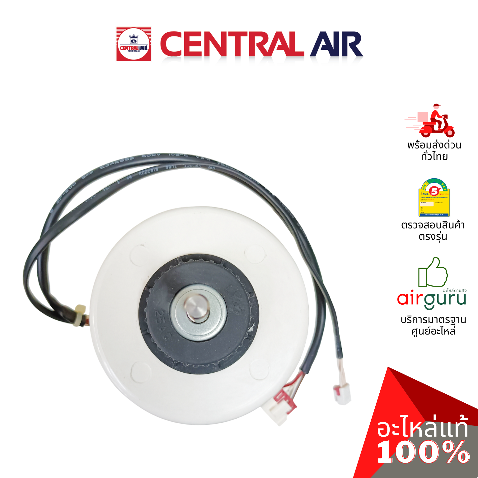 มอเตอร์คอยล์เย็น Central Air รหัส 11266019 ** INDOOR MOTOR มอเตอร์พัดลม คอยล์เย็น อะไหล่แอร์ เซนทรัลแอร์ ของแท้