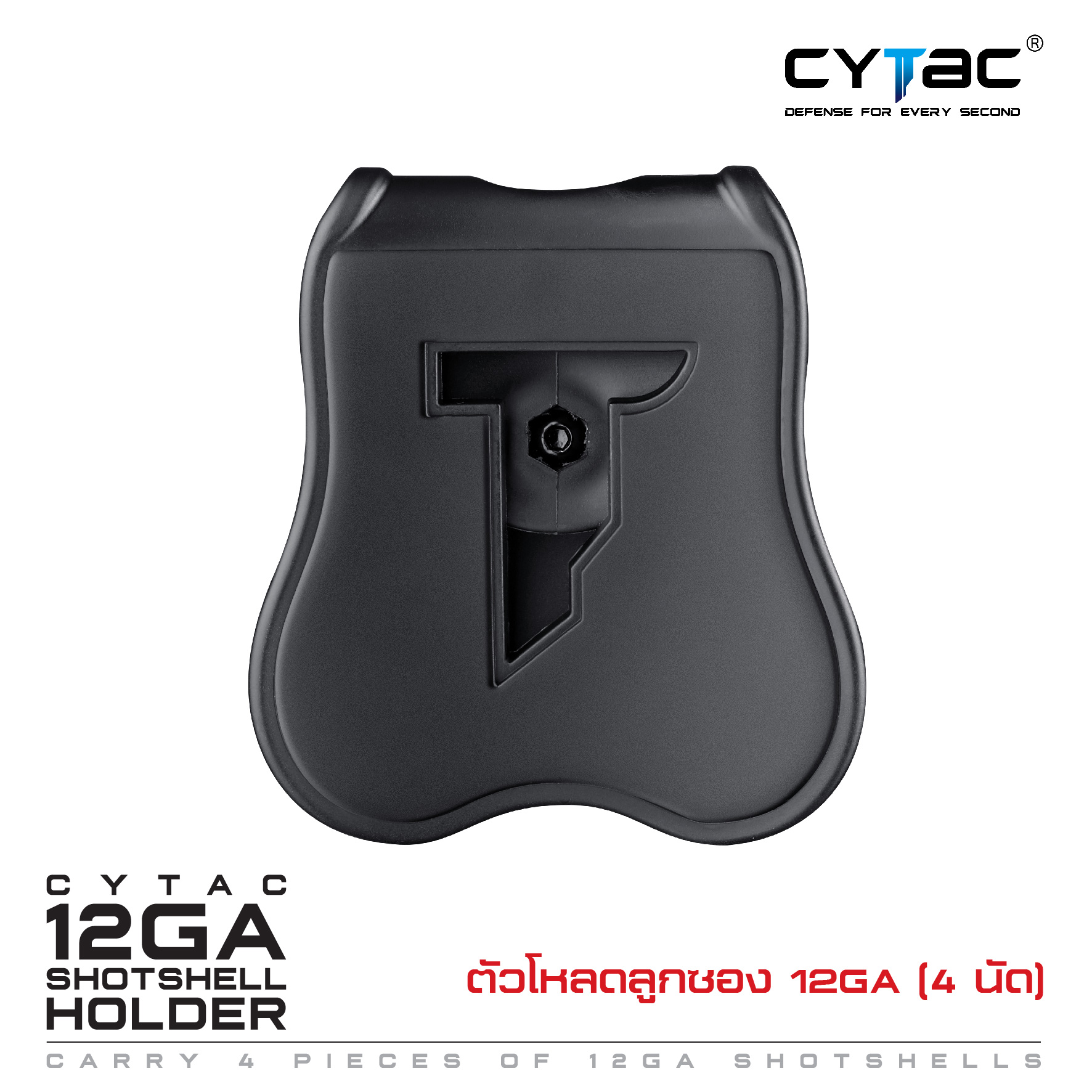CYTAC ตัวโหลดลูกซอง 12GA (4 นัด) Shotshell Holder (K400)