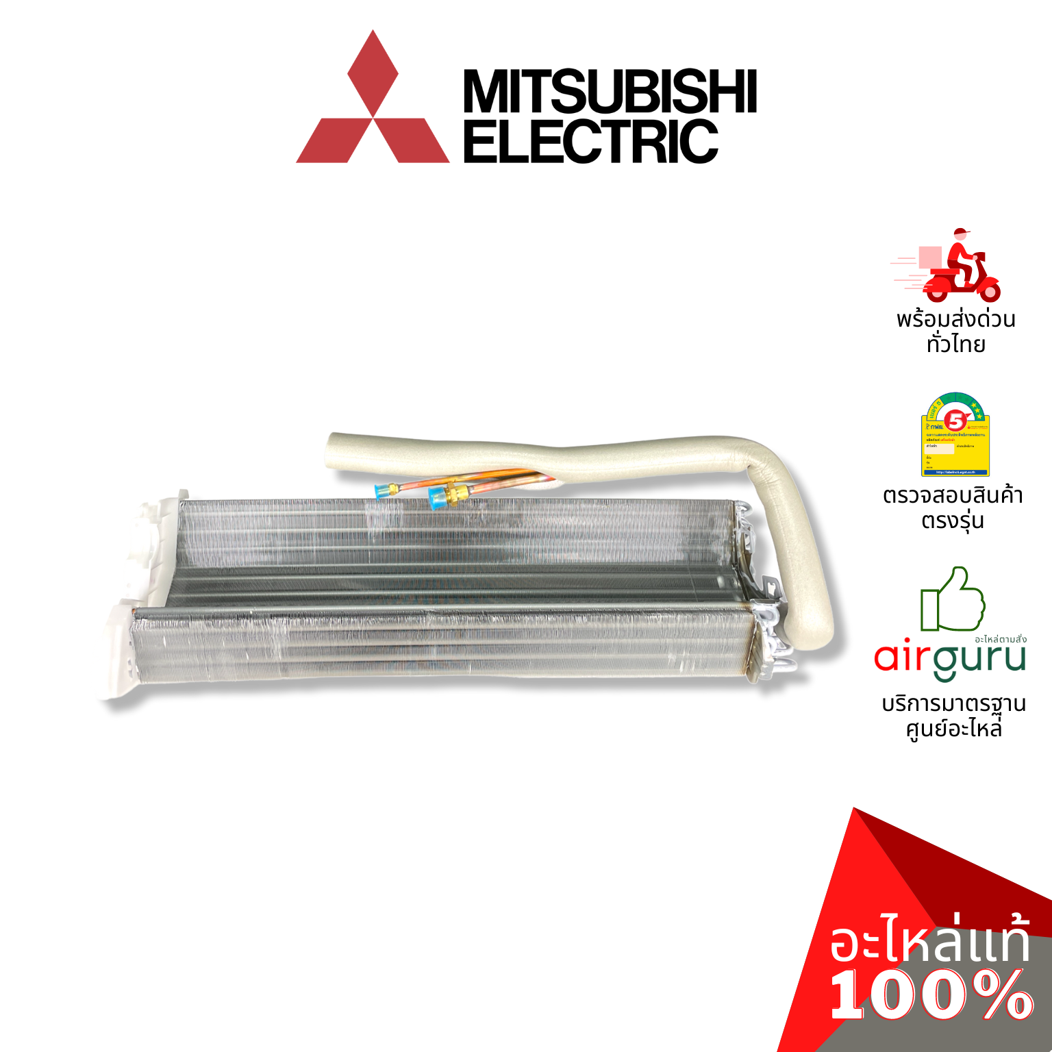 แผงคอยล์เย็น Mitsubishi Electric รหัส E22T19620 ** INDOOR HEAT EXCHANGER แผงรังผึ้ง คอยล์เย็น อะไหล่แอร์ มิตซูบิชิอิเล็คทริค ของแท้