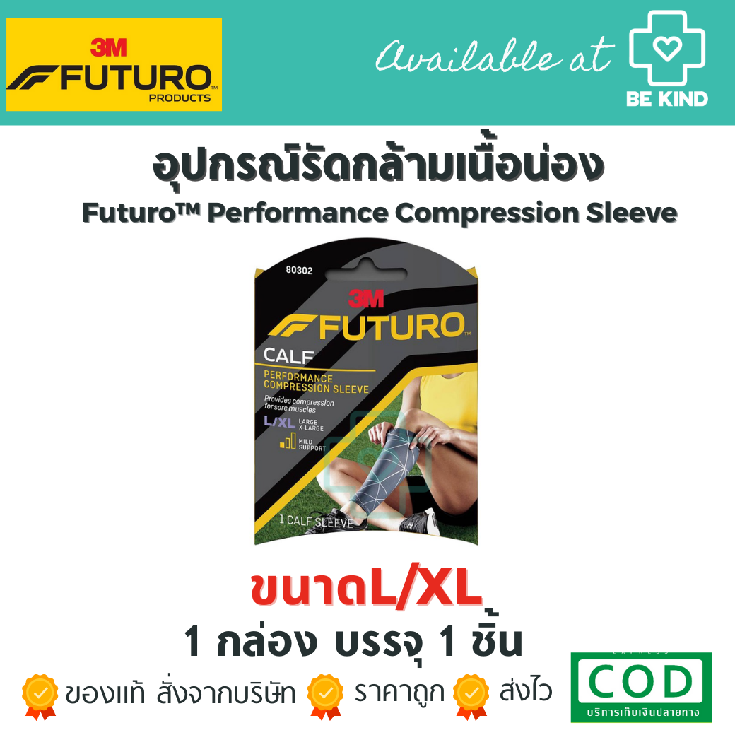 (ขนาดL/XL) Futuro Performance Compression Calf Sleeve ฟูทูโร่™ อุปกรณ์รัดกล้ามเนื้อน่อง 1 กล่อง บรรจุ 1 ชิ้น
