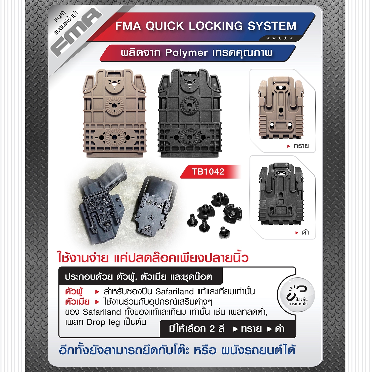 FMA Quick Locking System(KO250)
