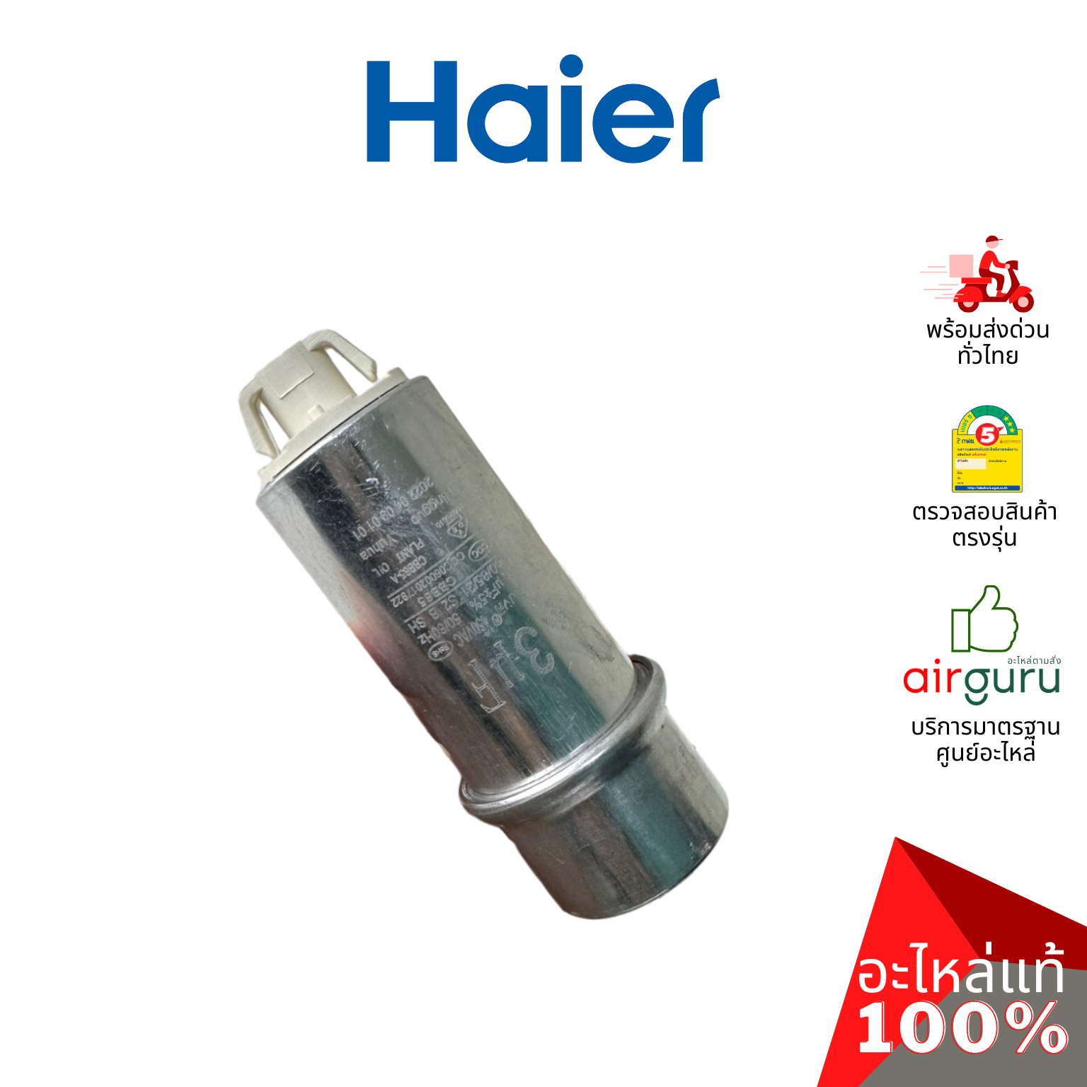 คอมเพรสเซอร์ตู้แช่ Haier รหัส 0074000779 (ETY80XL) ** COMPRESSOR คอมตู้เย็น น้ำยา R600a อะไหล่ตู้แช่ ไฮเออร์ ของแท้