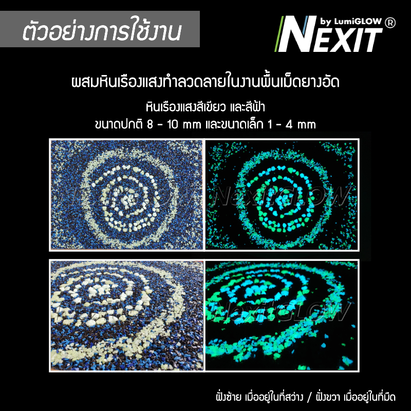 หินเรืองแสง Nexit [สว่าง x10] กันน้ำ สีเขียว สีฟ้า สีน้ำเงิน (เลือกน้ำหนักได้) หินตู้ปลา หินแต่งสวน สวนถาด สวนขวด พื้นทรายล้าง