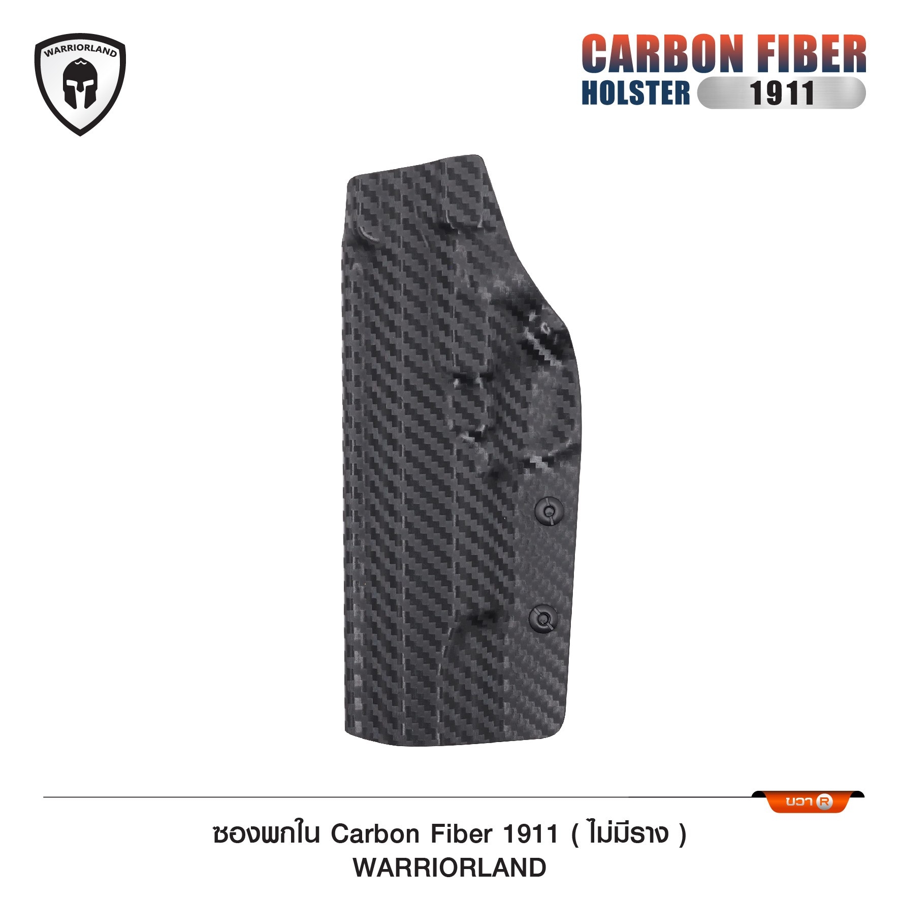 ซองพกใน Cardon fiber 1911 (ไม่มีราง) WARRIORLAND (K0590)