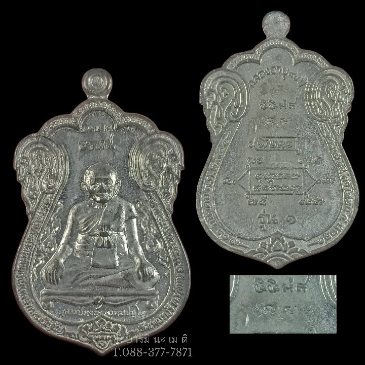 เหรียญเสมาขุดสระ รุ่น๑ (ชุดกรรมการ) เนื้อ : ตะกั่ว