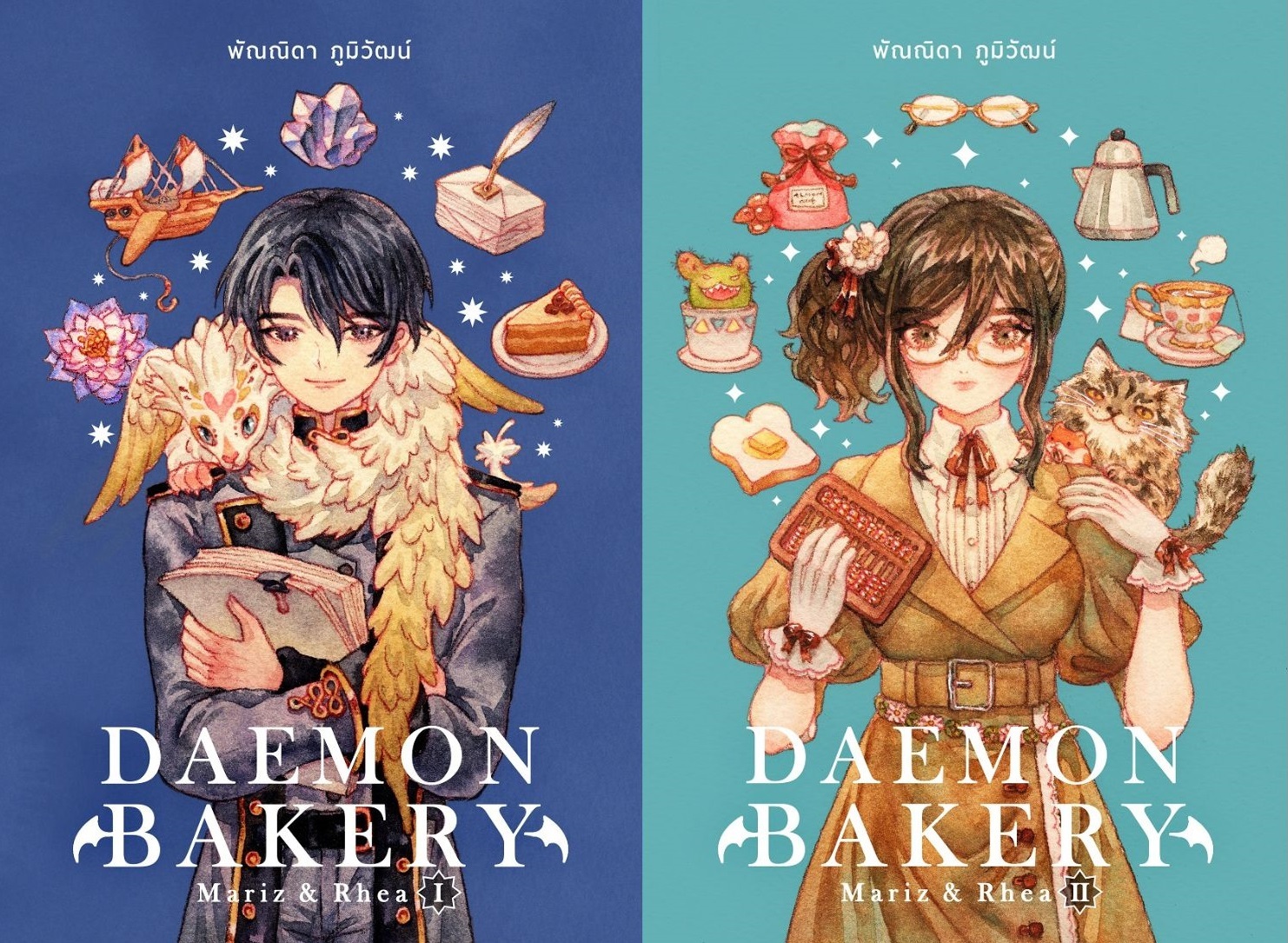 Daemon Bakery: Mariz & Rhea (ชุด 2 เล่มจบ)