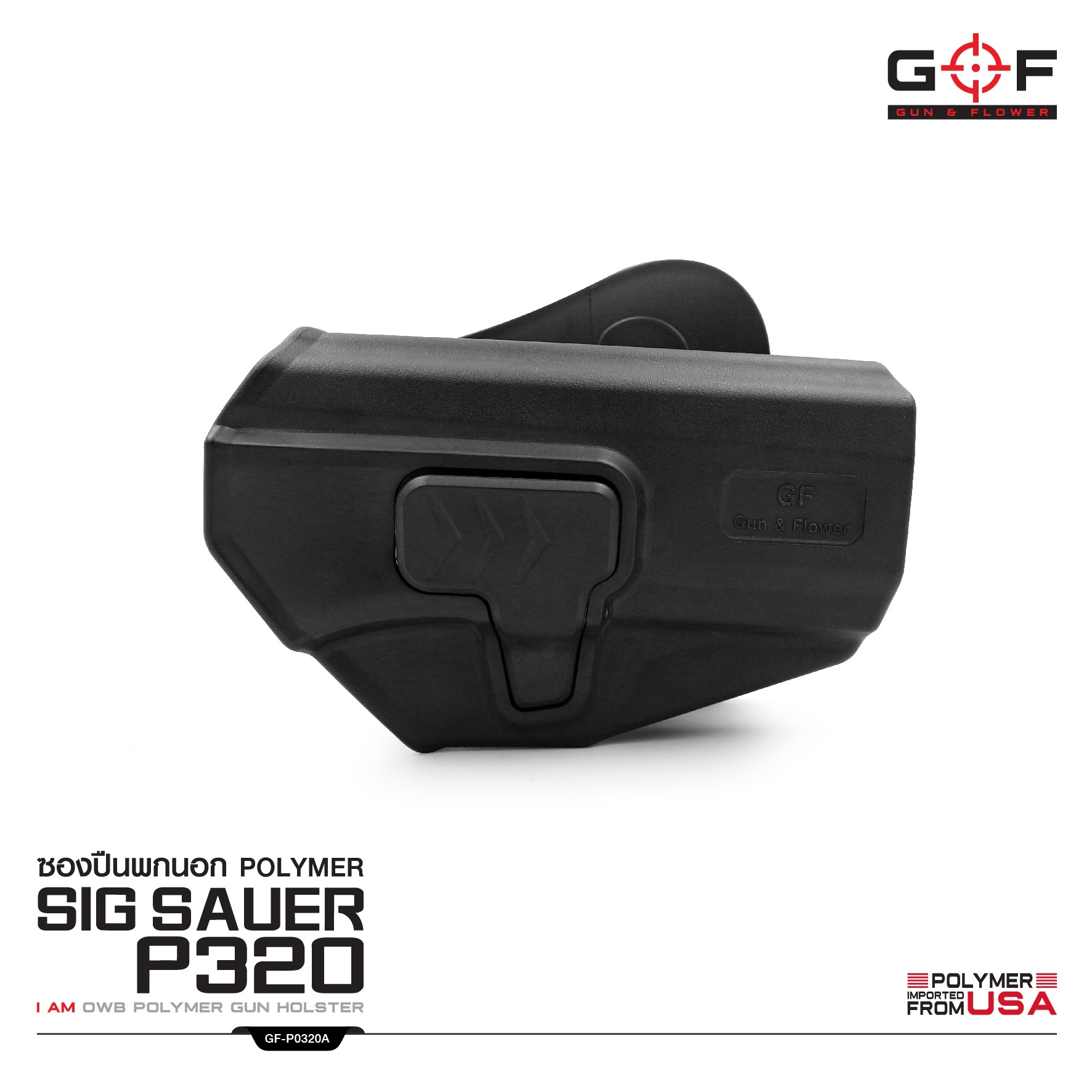 ซองปืนพกนอก Polymer Sig Sauer P320 (K0430)