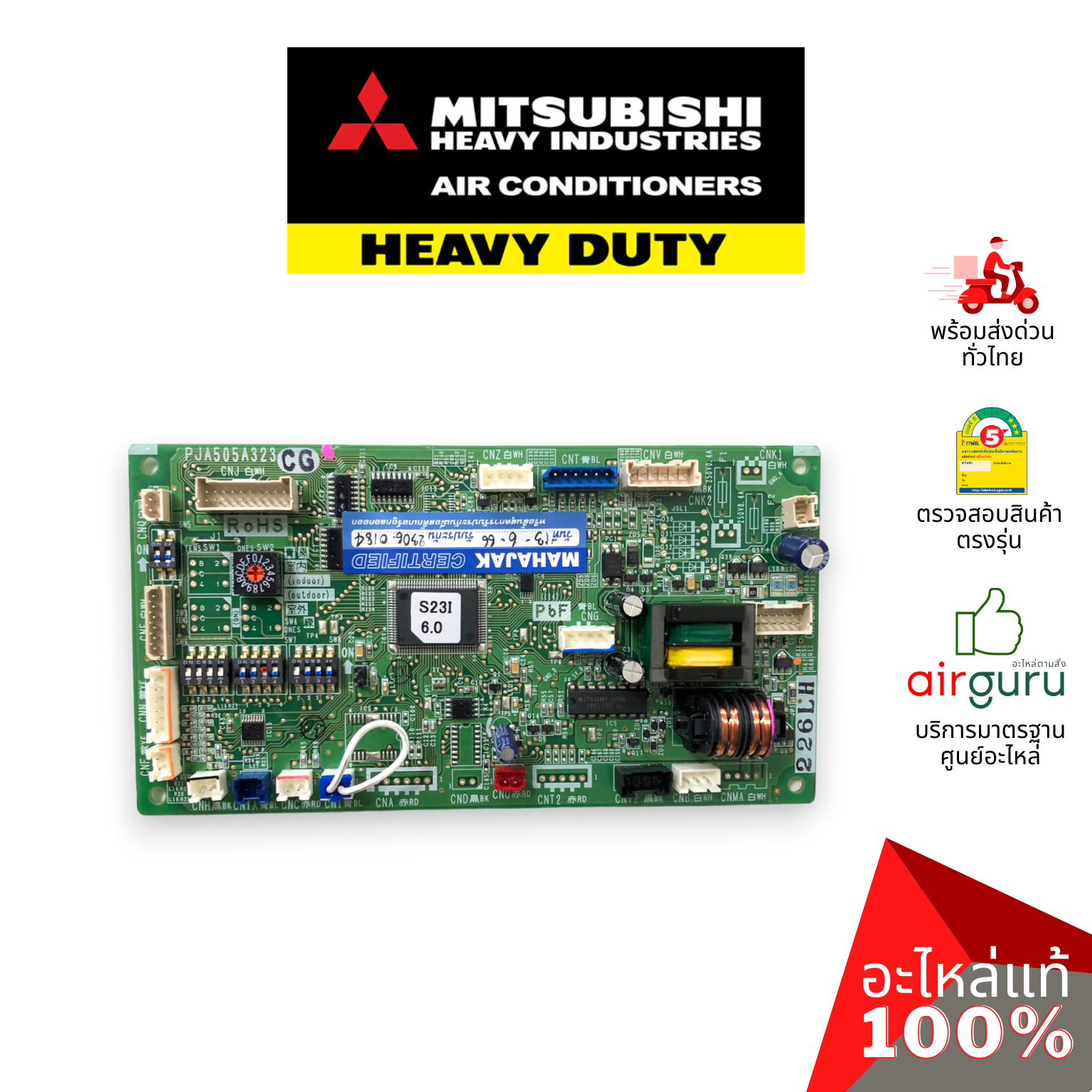 แผงวงจรคอยล์เย็น Mitsubishi Heavy Duty รหัส PJA505A228PR PWB ASSY (CONTROL) แผงบอร์ดแอร์ เมนบอร์ด อะไหล่แอร์ มิตซูบิชิ เฮฟวี่ ดิวตี้ ของแท้
