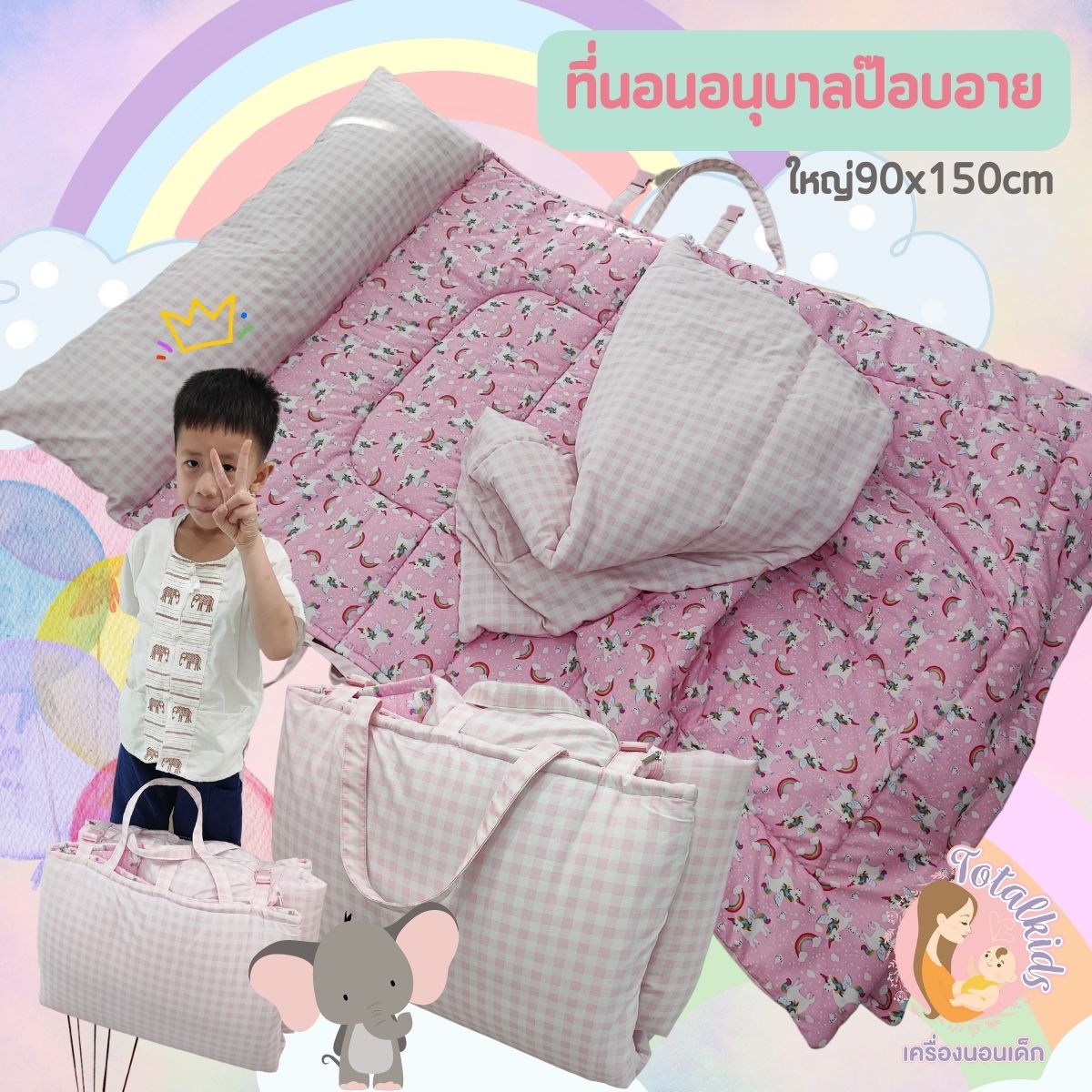 ที่นอนอนุบาล รุ่นป๊อบอาย 90x150cm หมอนยาวเย็บติด พร้อมผ้าห่มนวมขนเป็ด