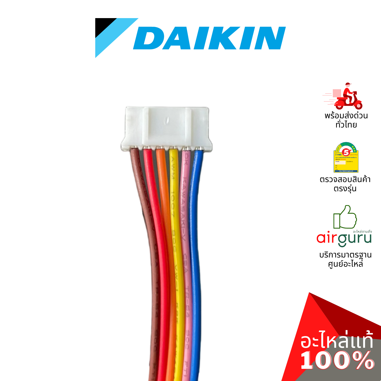 มอเตอร์สวิง Daikin รหัส 122463J (0941675L) STEPPING MOTOR (MP35EA,3SB40440-1C) มอเตอร์ปรับบานสวิง ซ้าย-ขวา อะไหล่แอร์ ไดกิ้น ของแท้