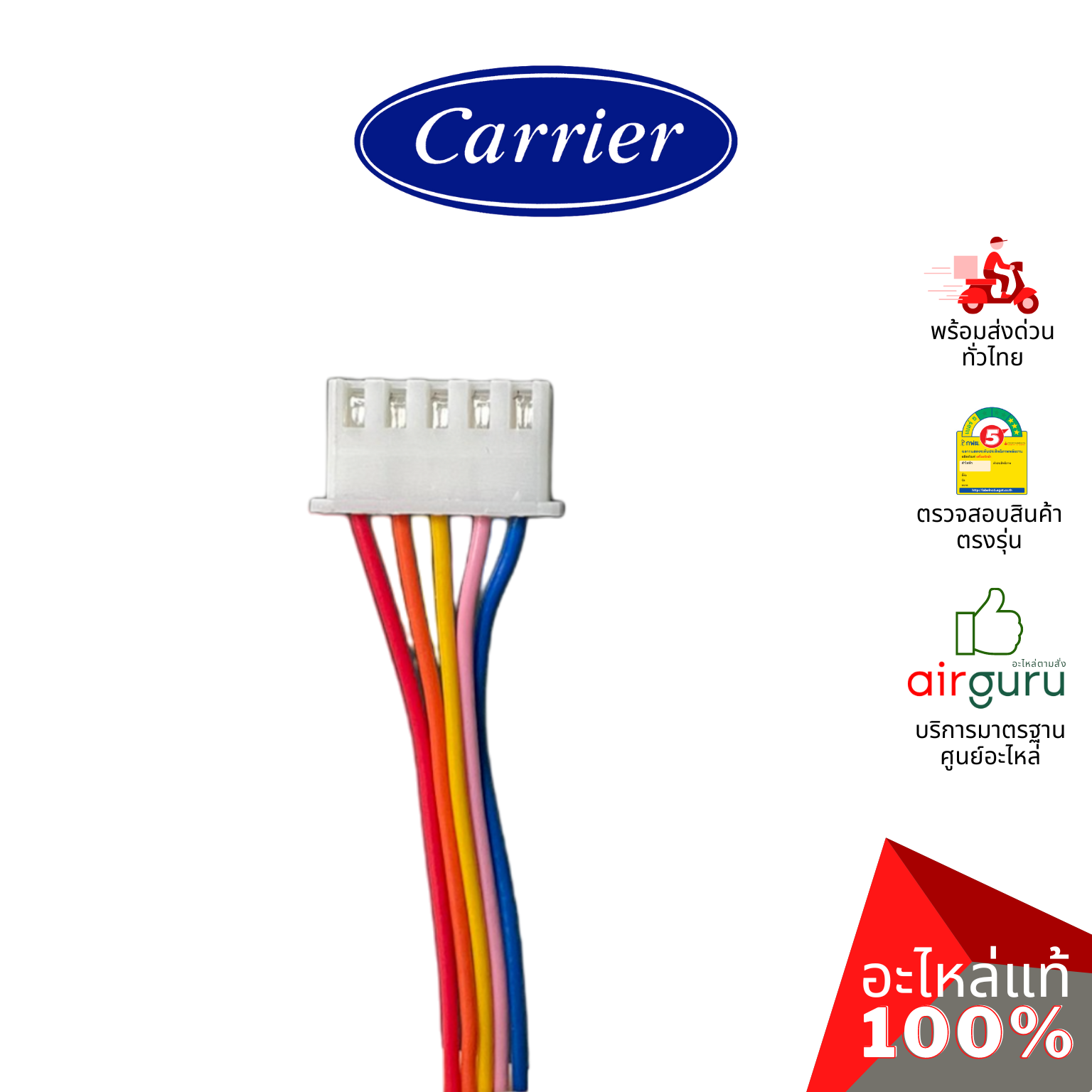 มอเตอร์สวิง Carrier รหัส BRLN-1637-105-452 ** STEPPING MOTOR RH มอเตอร์ปรับบานสวิง ด้านขวา อะไหล่แอร์ แคเรียร์ ของแท้
