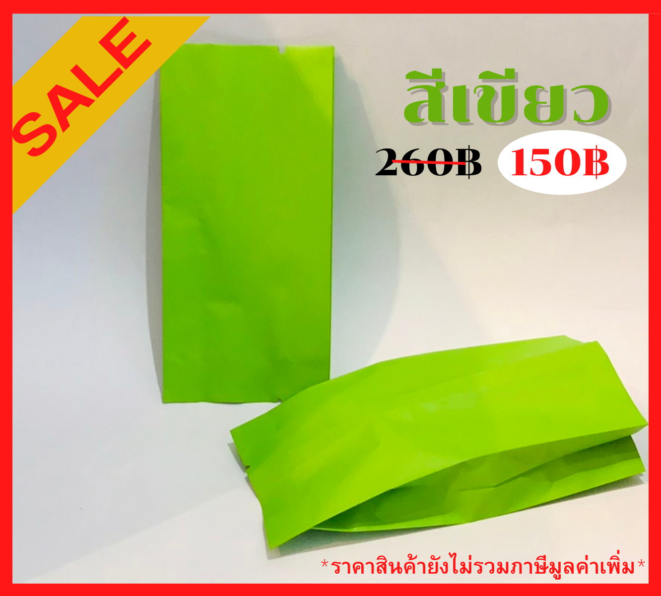 ซองฟอยล์ซีลกลางเนื้อด้านขยายข้างสีเขียว 5x10.5+1.9cm. แพ็ค100ชิ้น