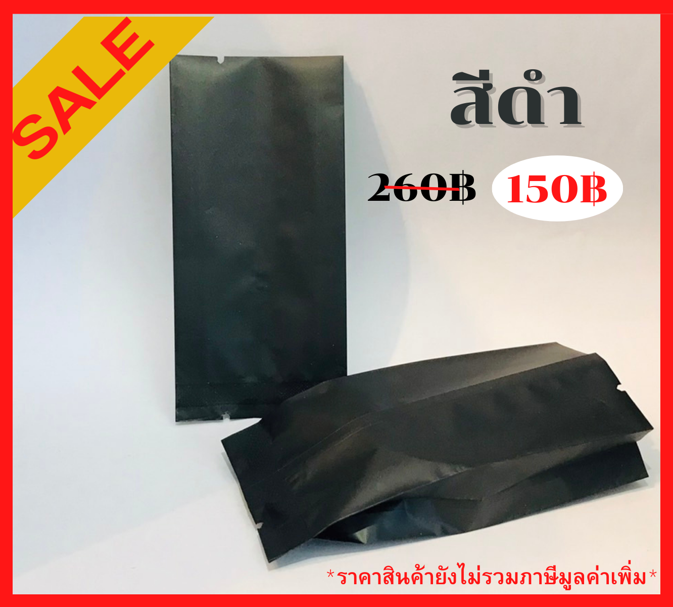 ซองฟอยล์สีดำขยายข้างตั้งได้ 5x9.5+2 cm. แพ็ค100ชิ้น :