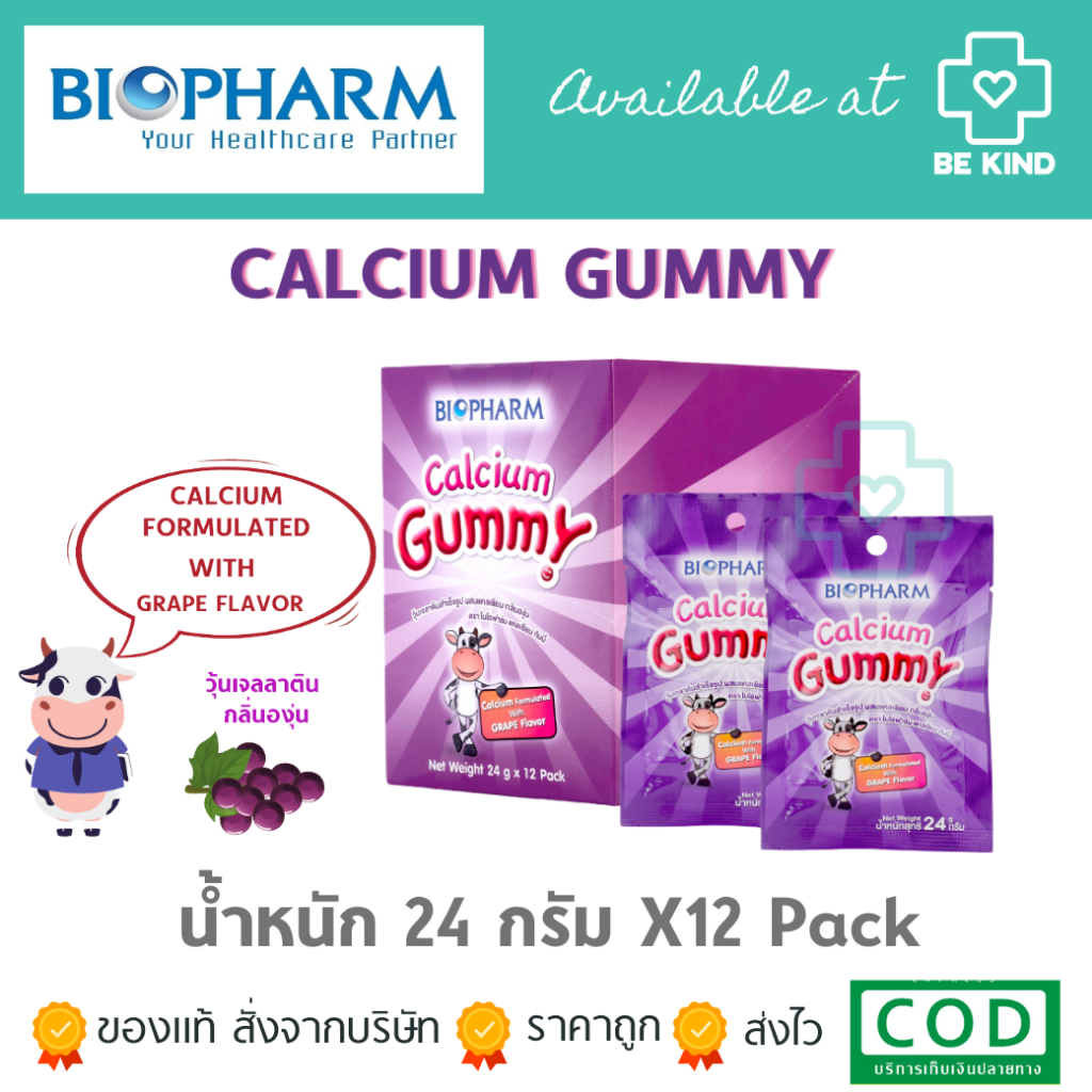 [ยกกล่อง] BIOPHARM Gummy วุ้นเจลาตินสำเร็จรูป Calcium Gummy(ม่วง)