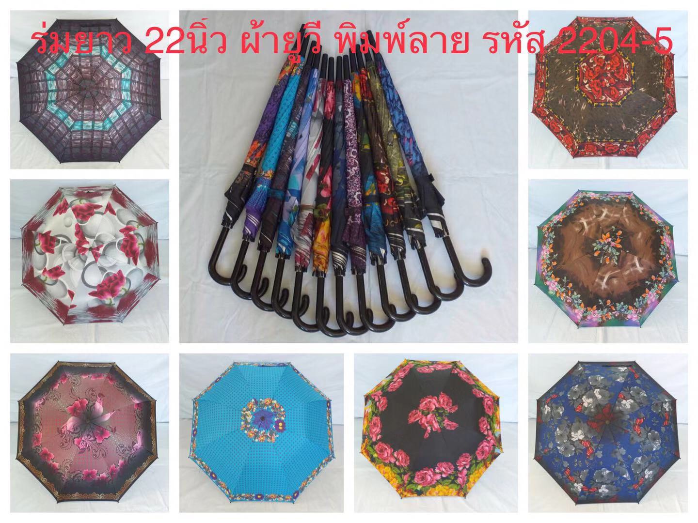 ร่มตอนเดียว ขนาด 22 นิ้ว กันยูวี ผ้าหนา โครงเหล็ก ซี่ 8 ก้าน ด้ามพลาสติก แข็งแรง ผลิตในไทย(สุ่มลาย) ชิ้น 2204-5 2020-05-14 11:50:41 2023-10-28 13:48:28