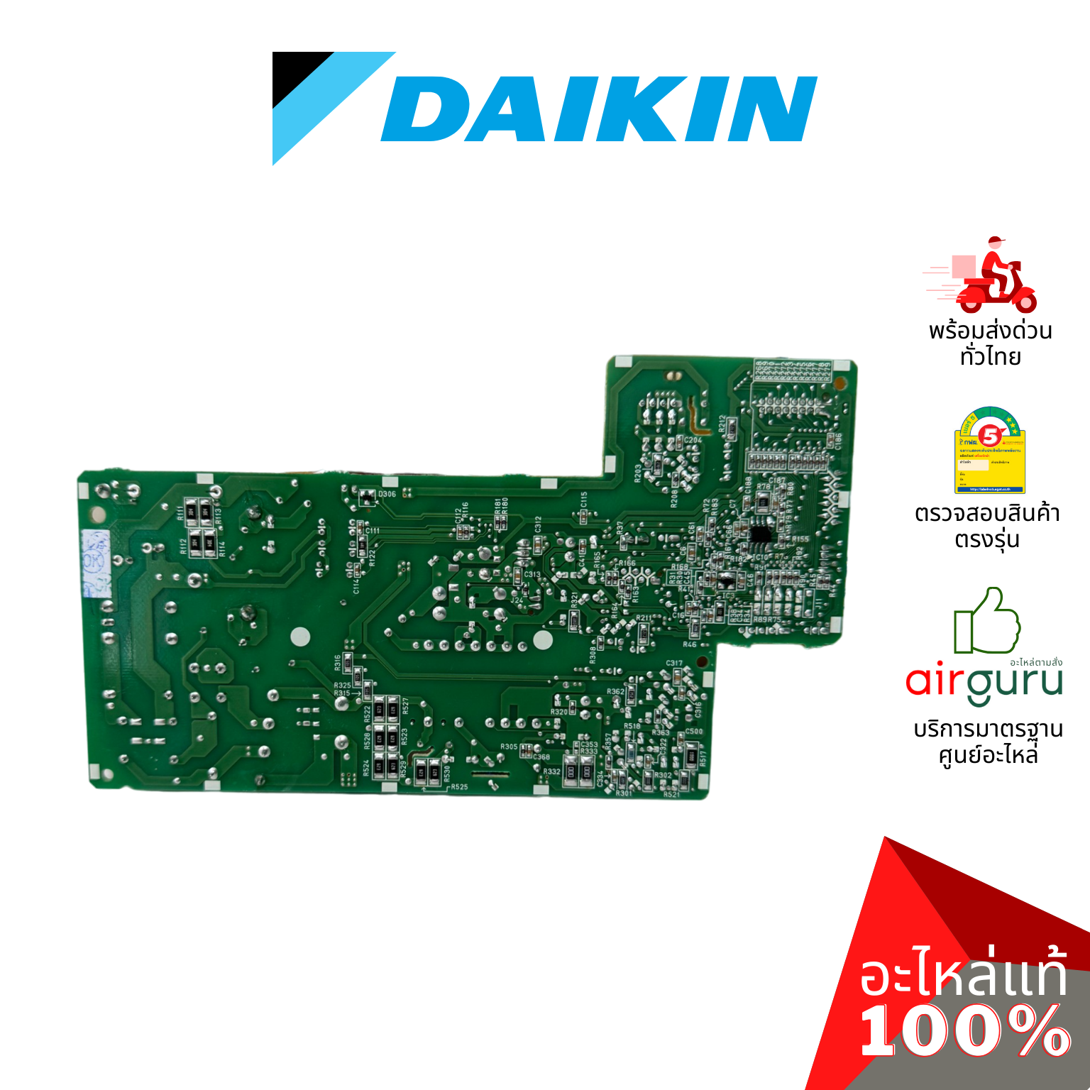 แผงวงจรคอยล์เย็น Daikin รหัส 4013740 ** PRINTED CIRCUIT แผงบอร์ดแอร์ เมนบอร์ด คอยล์เย็น อะไหล่แอร์ ไดกิ้น ของแท้