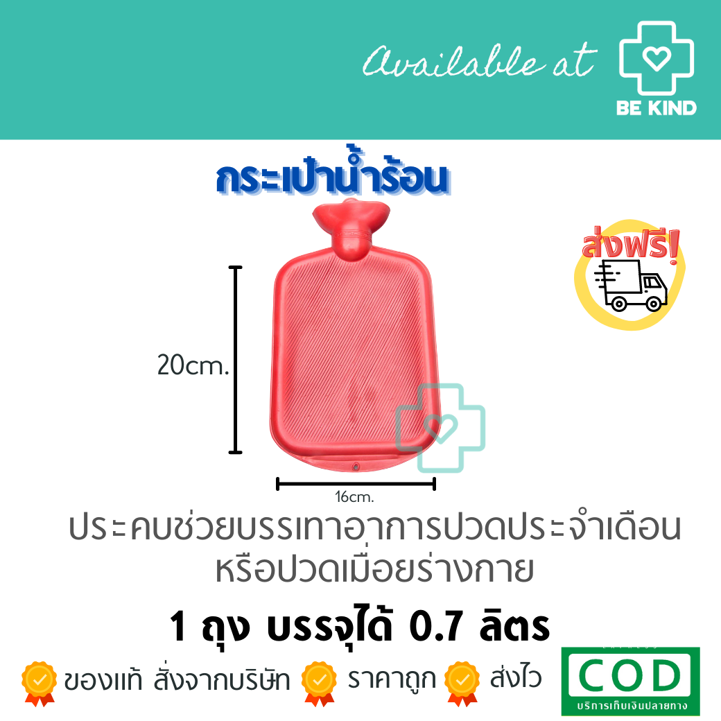 กระเป๋าน้ำร้อน เล็ก 20 x 16 CM.