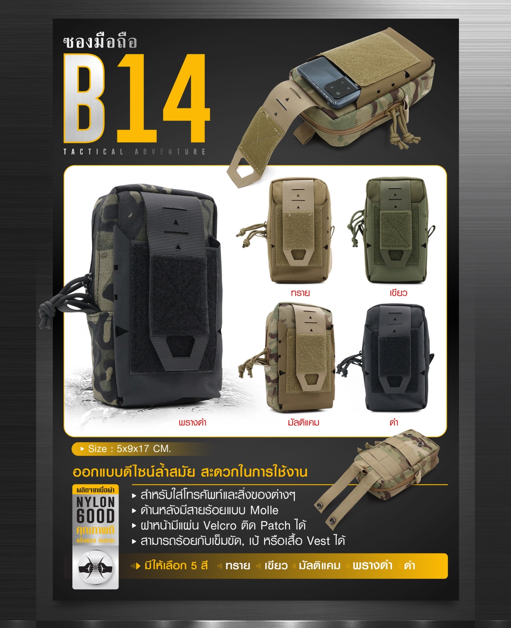 ซองมือถือ B14 (K0150)