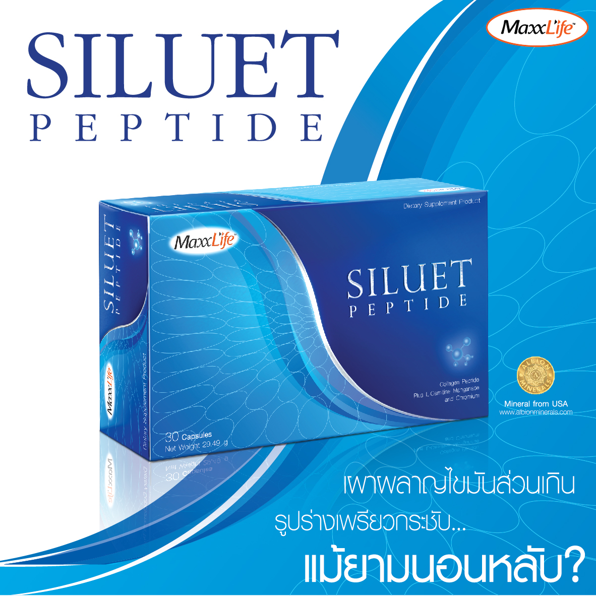 [[📍เมื่อสั่งซื้อสินค้า MAXXLIFE 2ชิ้นขึ้นไป มีของเเถมพิเศษ📍]] MaxxLife Siluet Peptide 30 capsules. แมกซ์ไลฟ์ ซีลูเอท เปปไทด์ 30 แคปซูล.