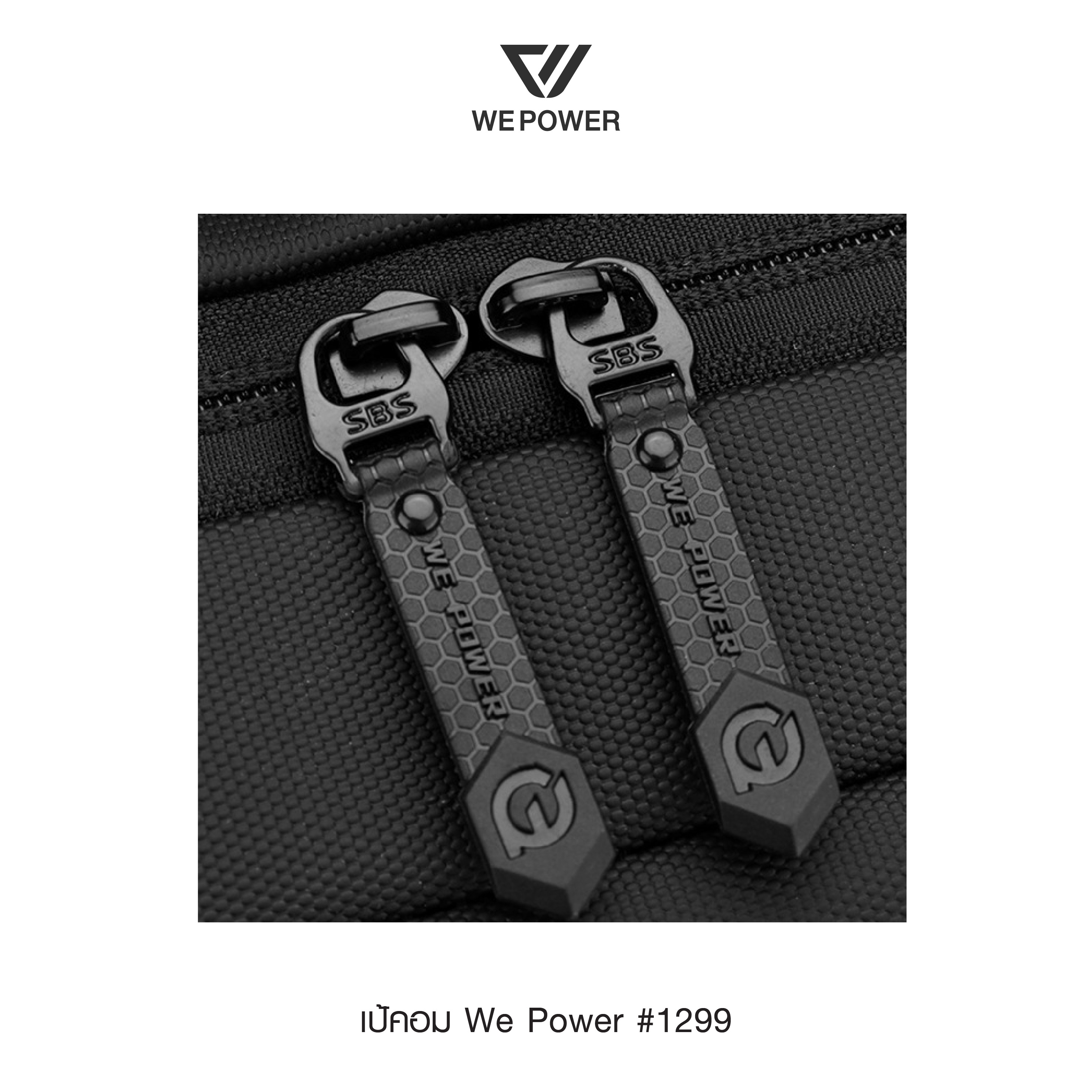เป้คอม We Power #1299 (K0280)