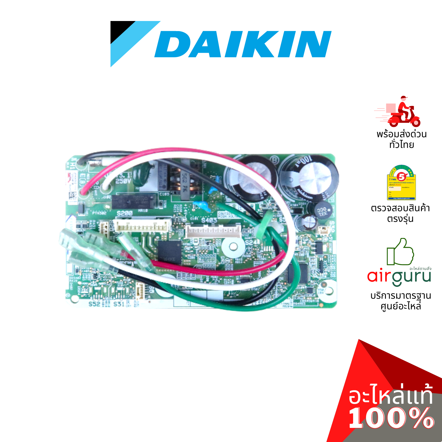 แผงวงจรคอยล์เย็น Daikin รหัส 2538974 (4023176) PRINTED CIRCUIT (MAIN) แผงบอร์ดแอร์ เมนบอร์ด คอยล์เย็น อะไหล่แอร์ ไดกิ้น ของแท้