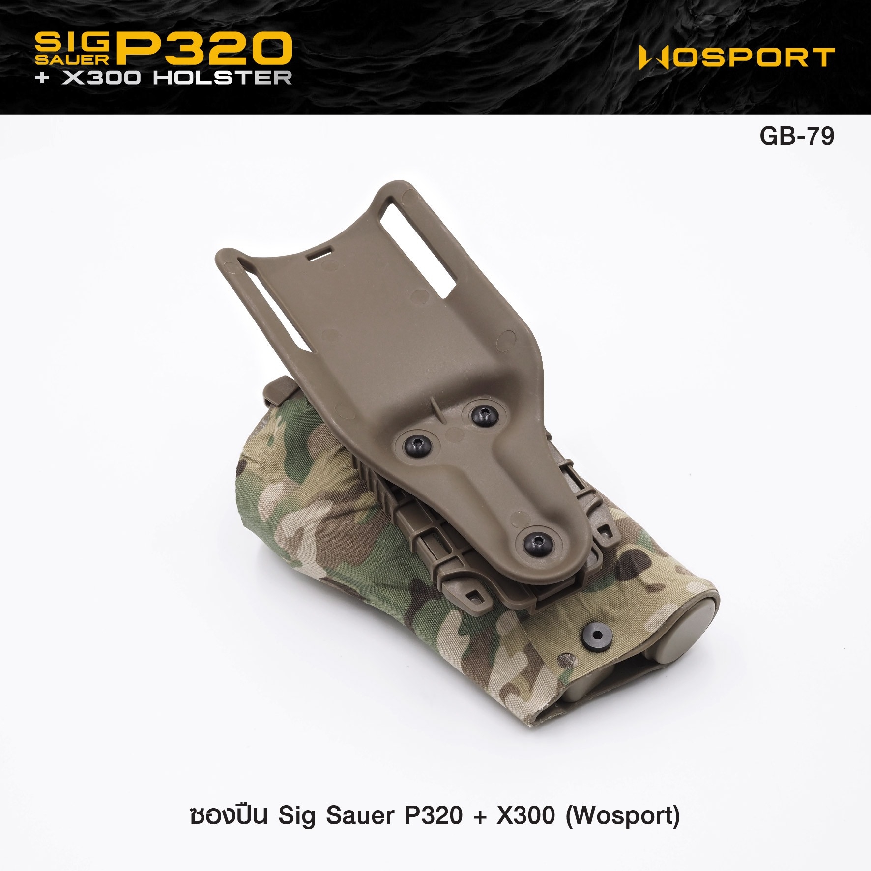 ซองปืน Sig Sauer P320 + X300 ( WOSPORT ) (K0950)