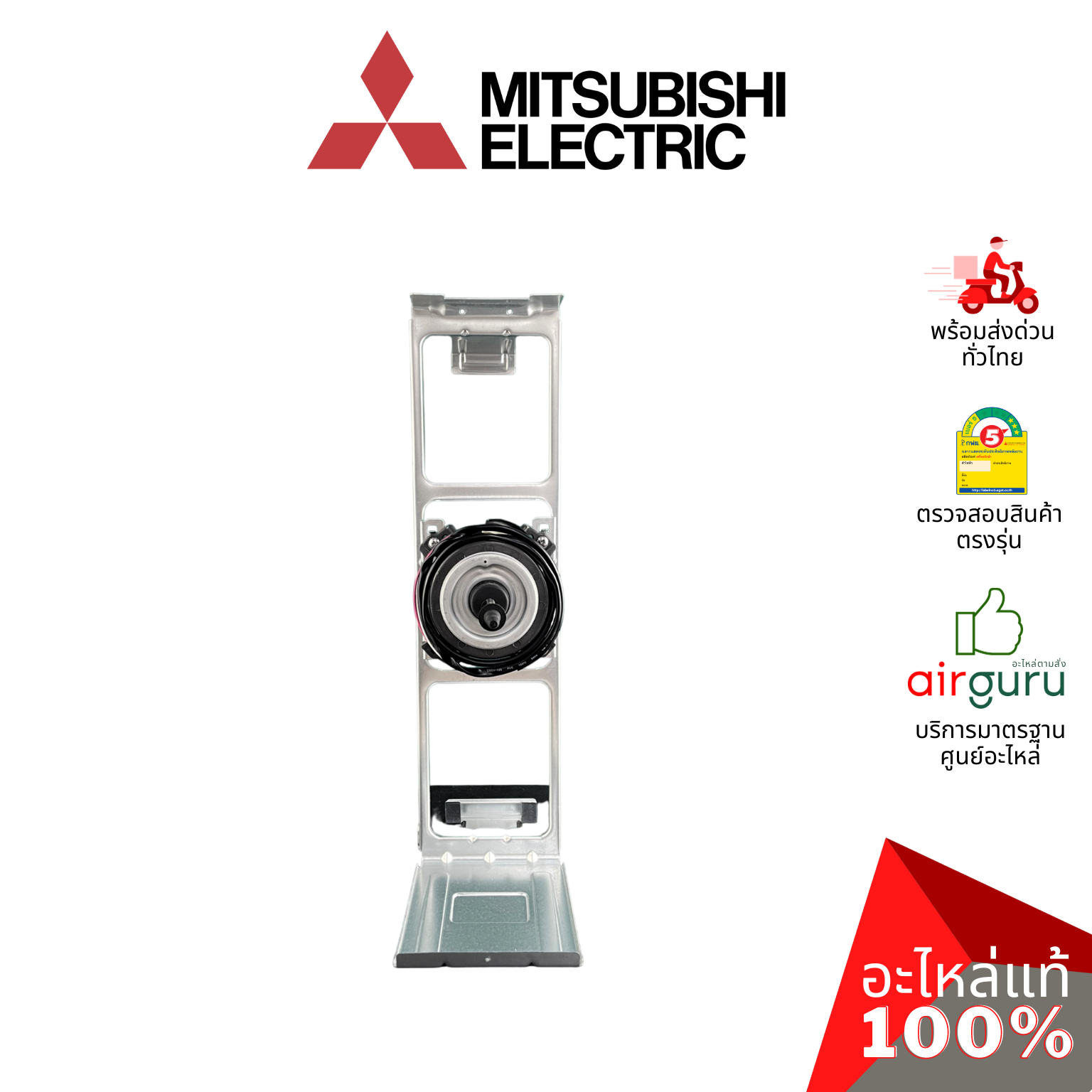 มอเตอร์คอยล์ร้อน Mitsubishi Electric รหัส E2292R301 (ทดแทน E22B86301,E22P73301) OUTDOOR FAN MOTOR มอเตอร์พัดลม คอยล์ร้อน อะไหล่แอร์ มิตซูบิชิอิเล็คทริค ของแท้