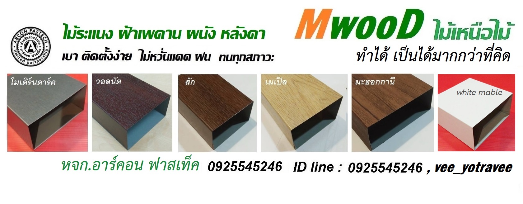 MwooD RE 2"X6" ราคา/เมตร
