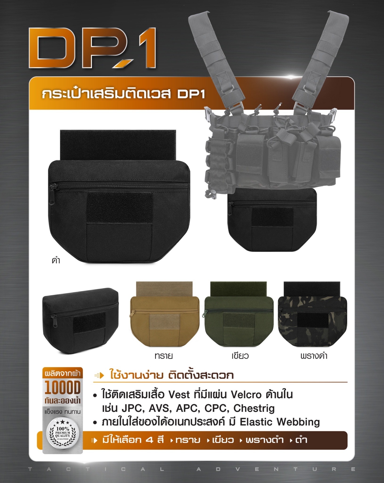 กระเป๋าเสริมติดเวส DP1 (K0130)