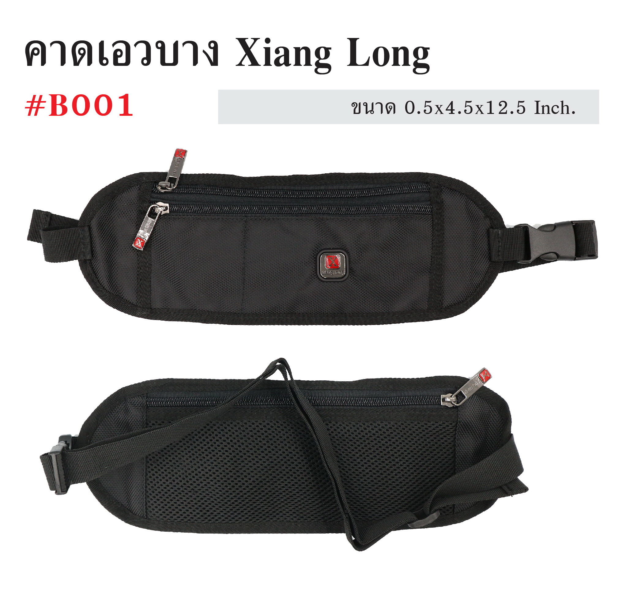 คาดเอวบาง Xiang Long #B001 (KO110)