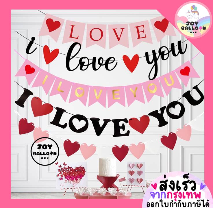 ป้ายบอกรัก I Love You พร้อมริบบิ้นร้อย ป้ายทำจากะดาษ ธงบอกรัก Banner ธงราว Love ป้ายแขวน ธงสำหรับคู่รัก