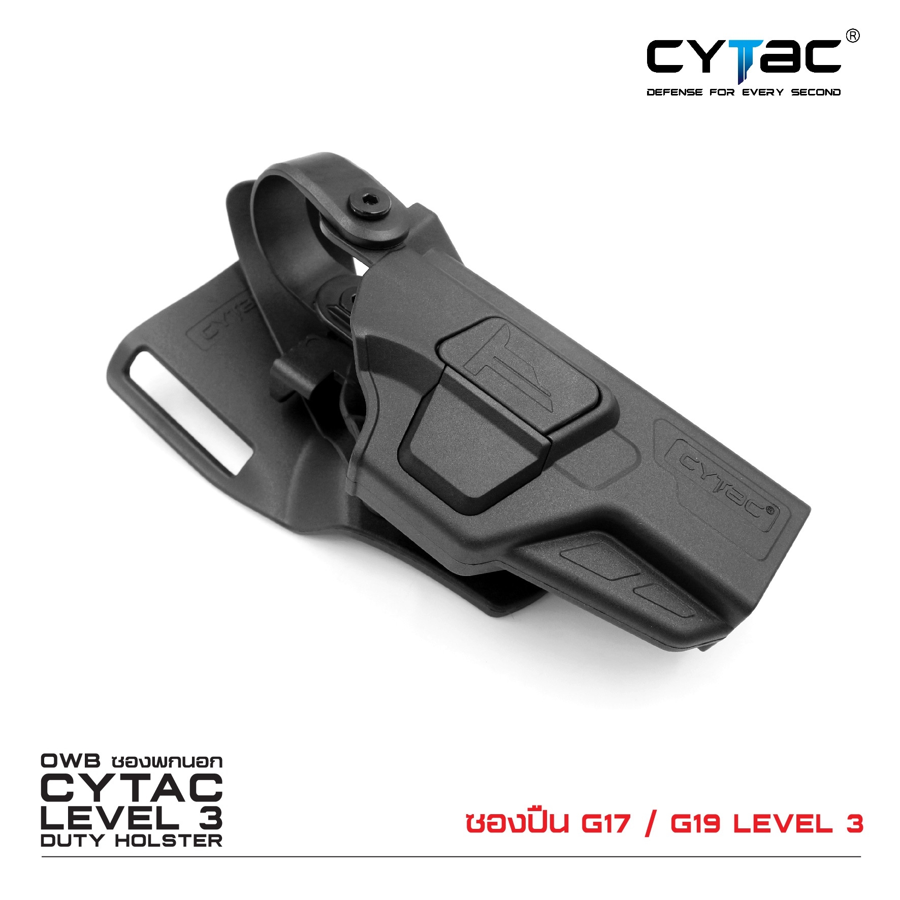 ซองปืน G17 / G19 LEVEL 3 (K01250)