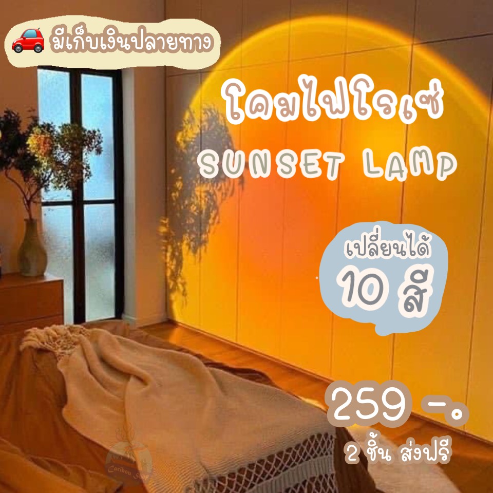 โคมไฟ Sunset Lamp โคมไฟโรเซ่ พร้อมส่ง