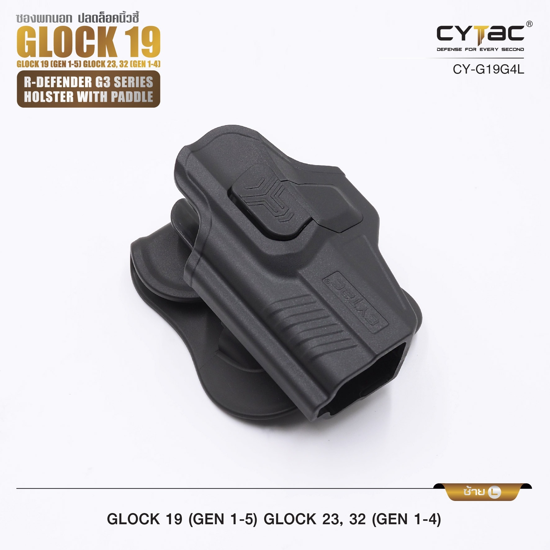 CYTAC ซองพกนอก ปลดล็อคนิ้วชี้ รุ่น GLOCK 19,23,32 (K0500)