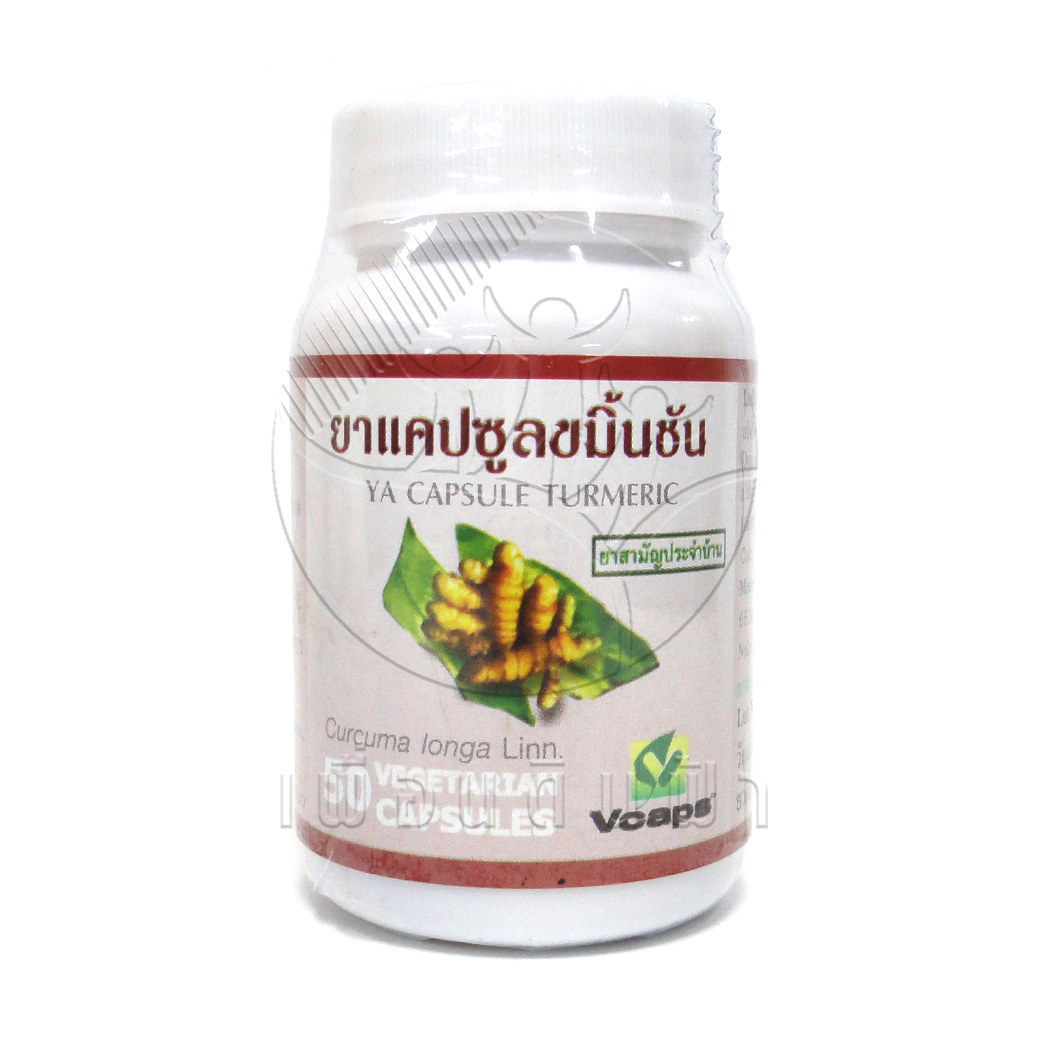 [ปฐมอโศก] ขมิ้นชันแคปซูล (50แคปซูล)