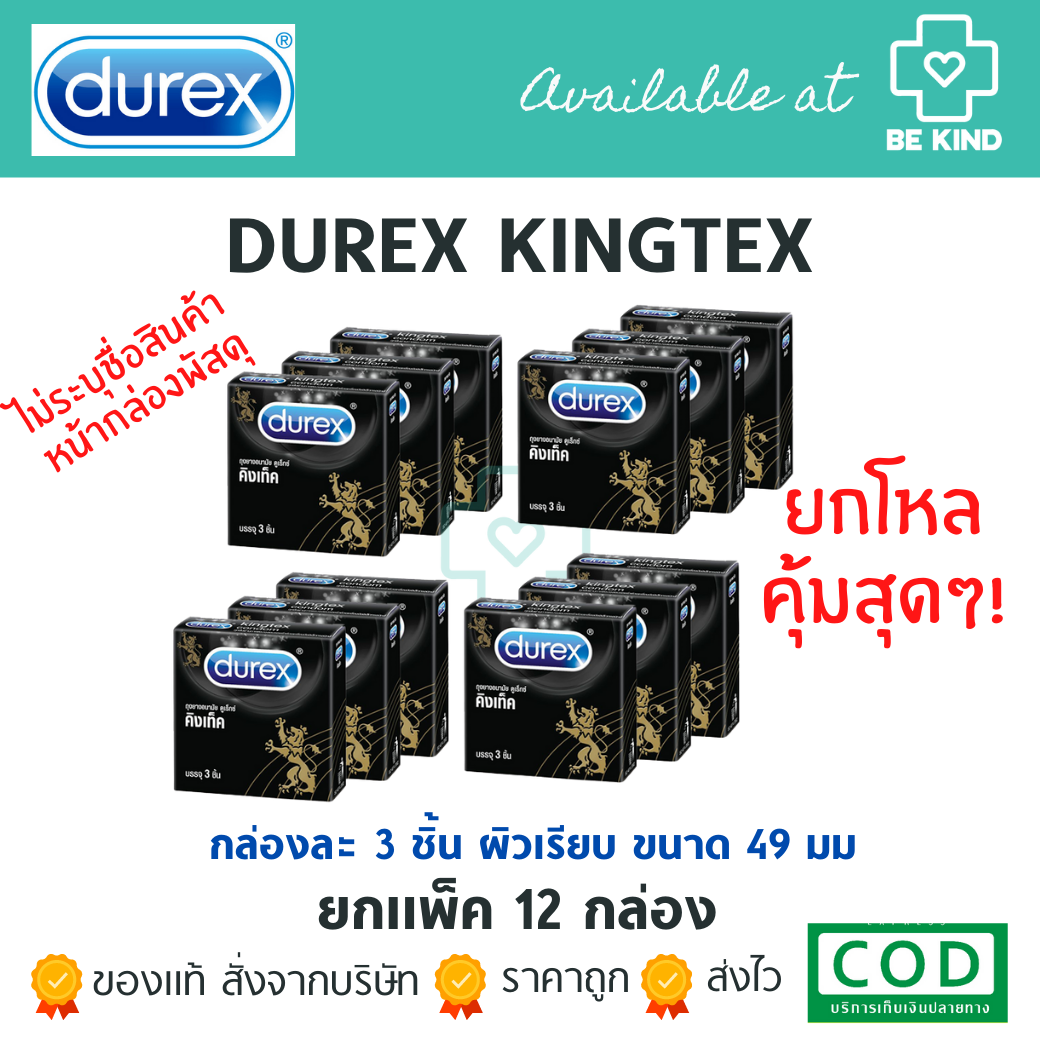 ยกแพ็ค 12 กล่อง! DUREX KINGTEX 49mm. รวม36ชิ้น