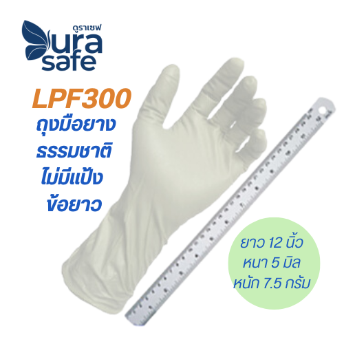[ยกลัง 10 กล่อง] LPF300 ถุงมือยางธรรมชาติ ไม่มีแป้ง สีขาวนวล ยาว 12 นิ้ว หนา 5 มิล หนัก 7.5 กรัม แบรนด์ ดูราเซฟ แอดวานซ์