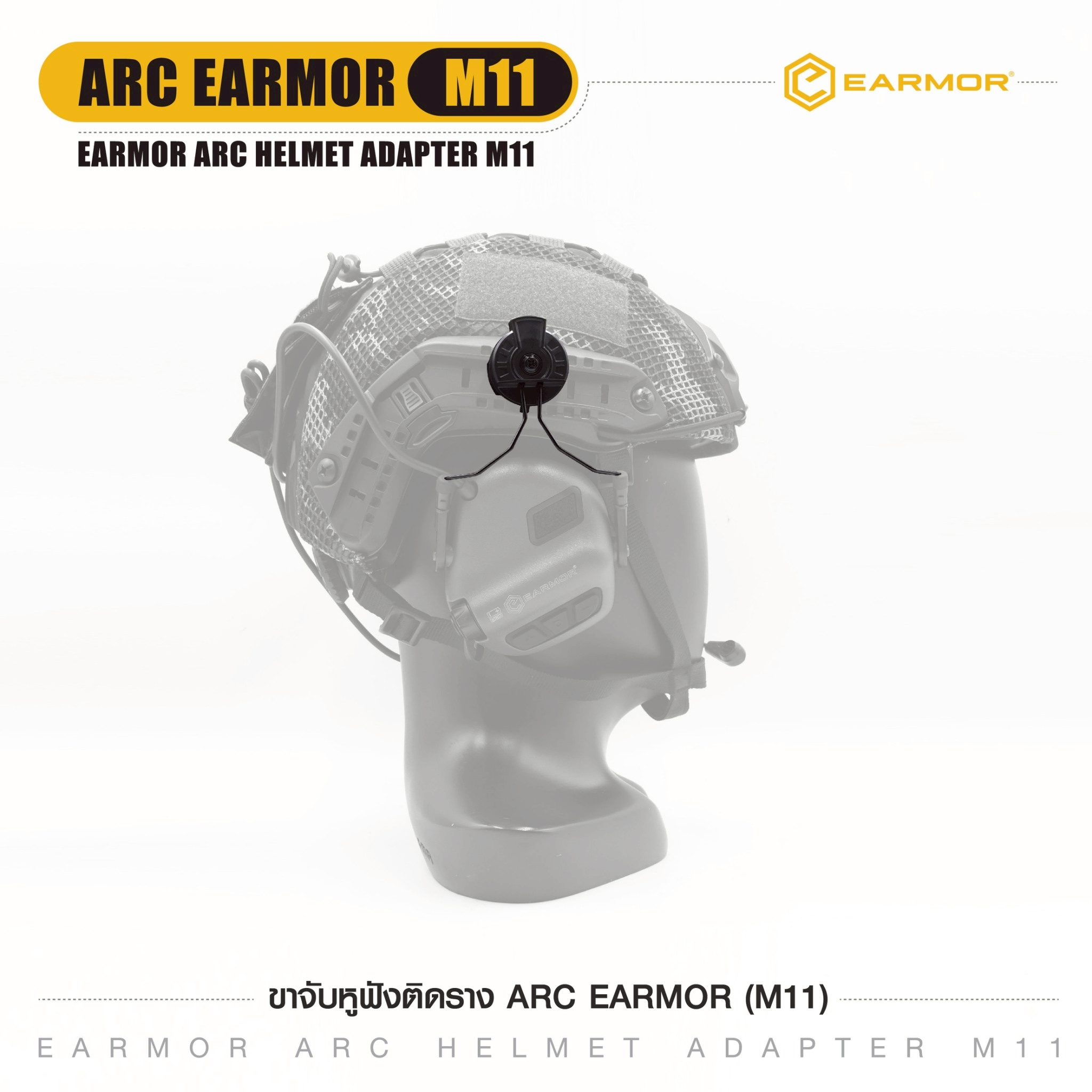 ขาจับหูฟังติดราง ARC Earmor ( M11 ) (K0350)