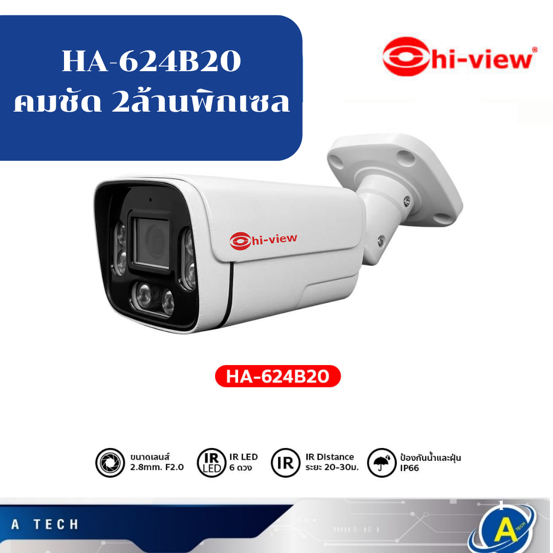 กล้องวงจรปิด AHD 2 MP hi-view HA-624B20 เลนส์ 2.8 มม. ความละเอียด 2 ล้าน