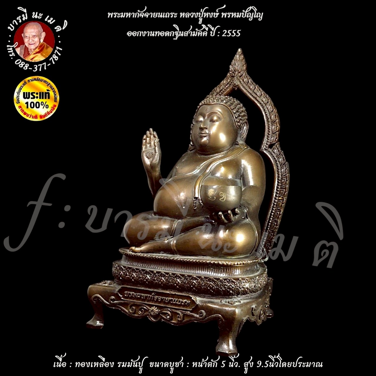 พระมหากัจจายนเถระ หลวงปู่หงษ์ พรหมปัญโญ