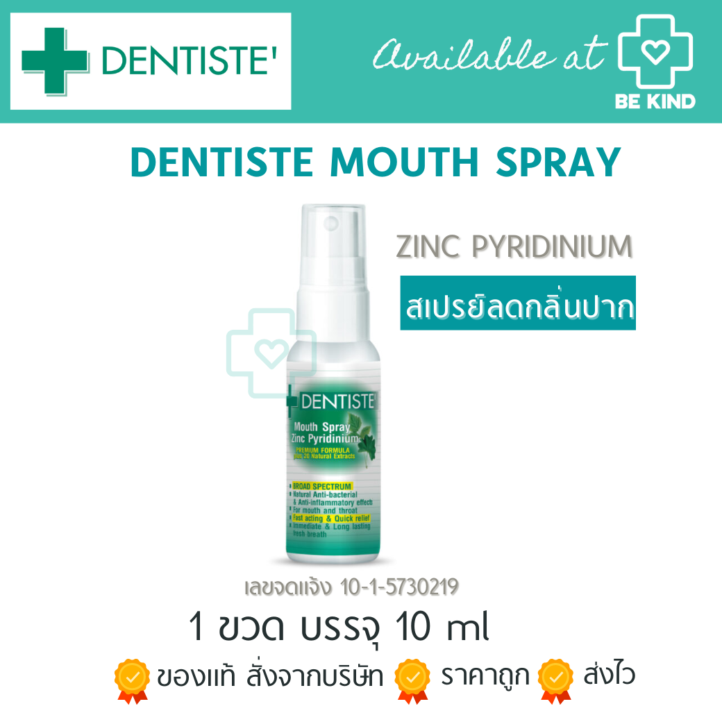 Dentiste MOUTH SPRAY ZINC PYRIDINIUM 10 ML สเปรย์ช่องปาก