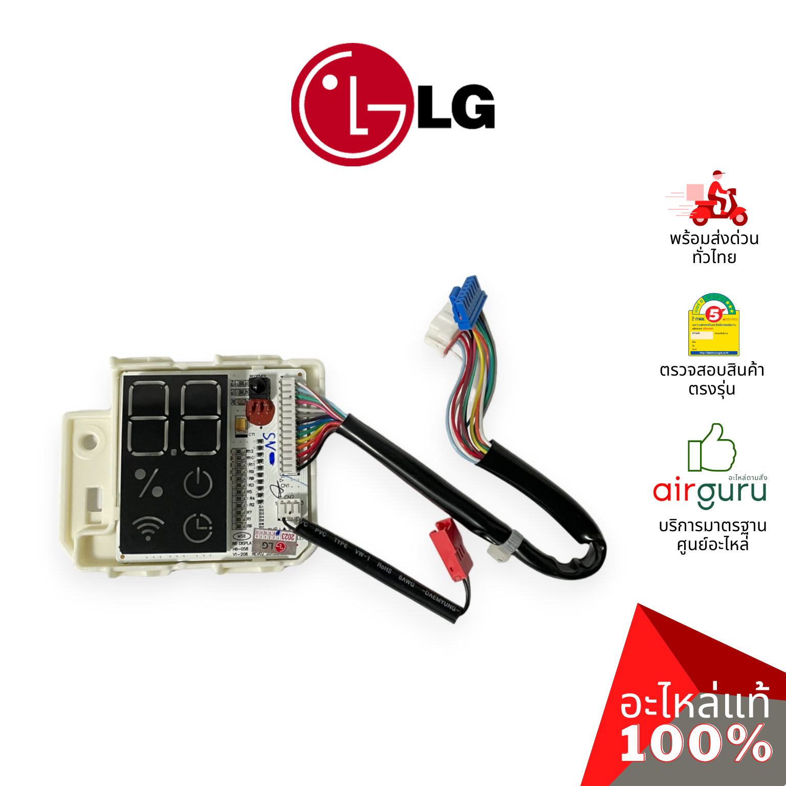 แผงรับสัญญาณรีโมท LG รหัส EBR83323104 (AGF30581606) PCB ASSEMBLY,DISPLAY บอร์ดดิสเพล อะไหล่แอร์ แอลจี ของแท้