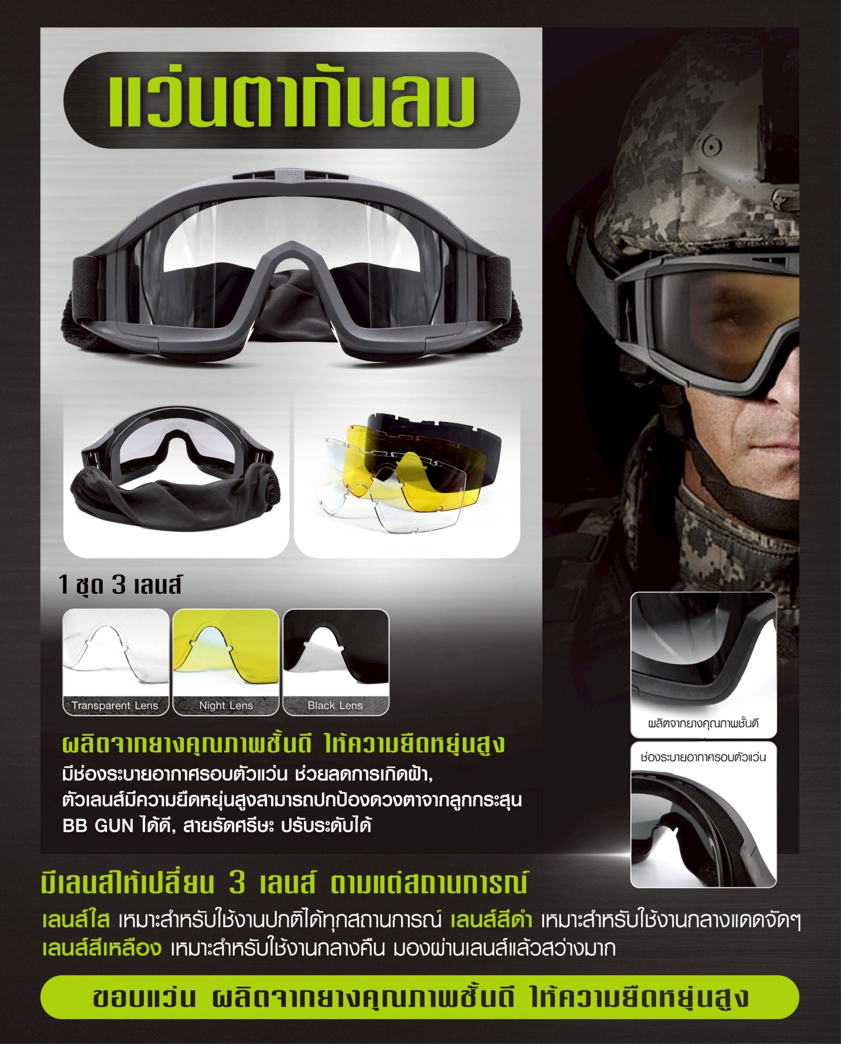 แว่นตากันลม 1 ชุด 3 เลนส์ (K0260)
