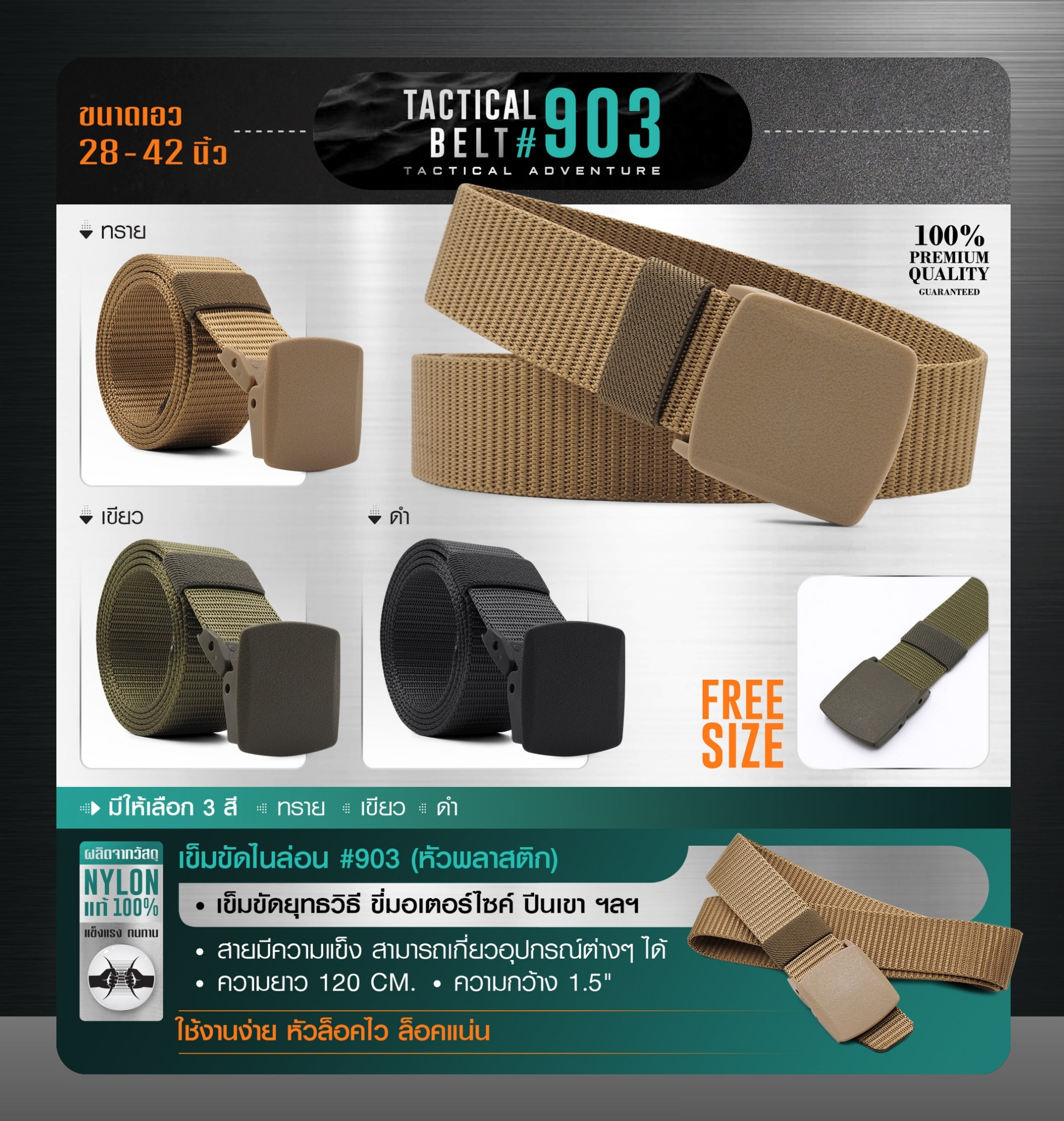 เข็มขัดไนล่อน #903 (K0090)