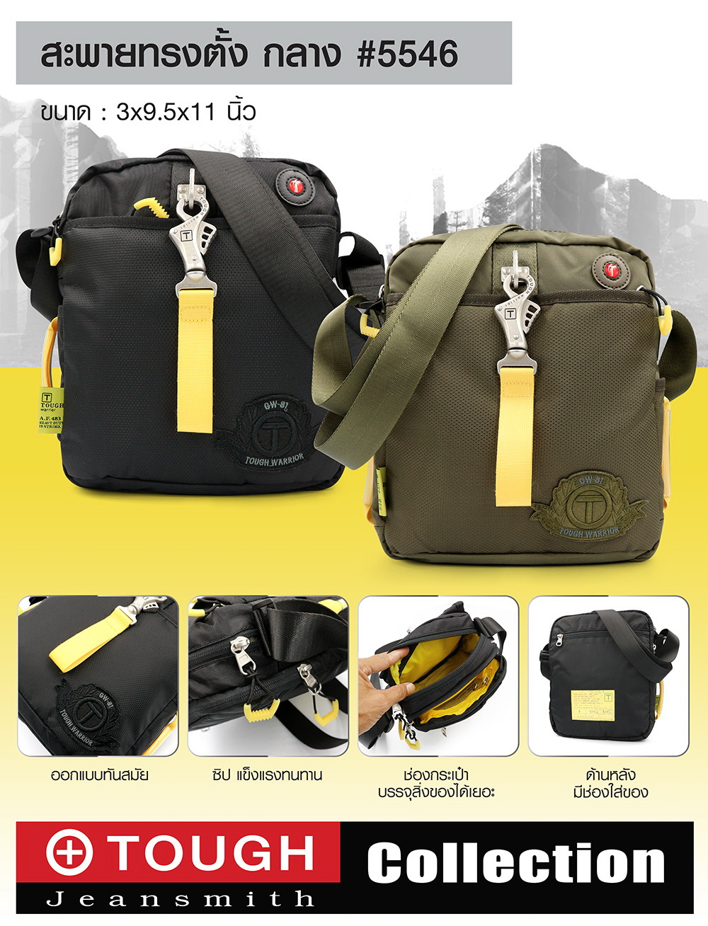 สะพายทรงตั้ง กลาง #5546 (KO320)