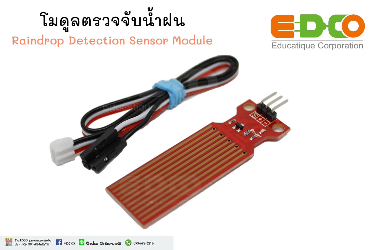 โมดูลตรวจจับน้ำฝน