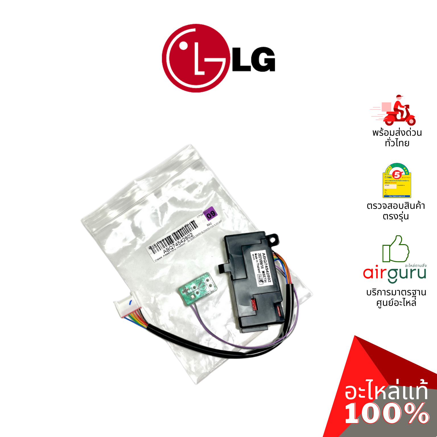 แผงรับสัญญาณรีโมท LG รหัส ABQ74542802 (EBR79209101,AGF30581603) CASE ASSEMBLY,INDOOR บอร์ดดิสเพล อะไหล่แอร์ แอลจี ของแท้